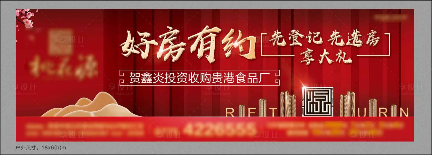源文件下载【户外房地产背景红金海报】编号：68160005341069595