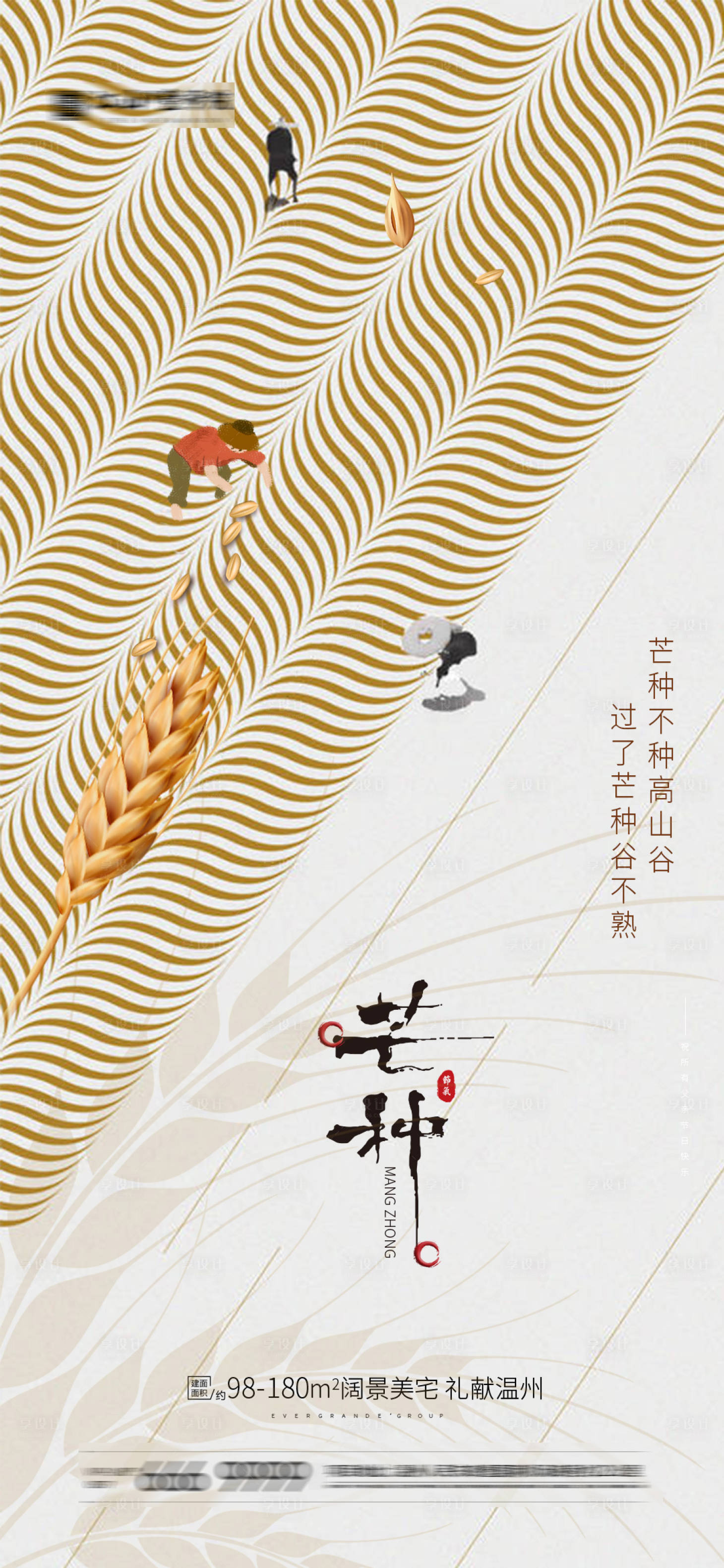 源文件下载【芒种小满】编号：17360005183524217