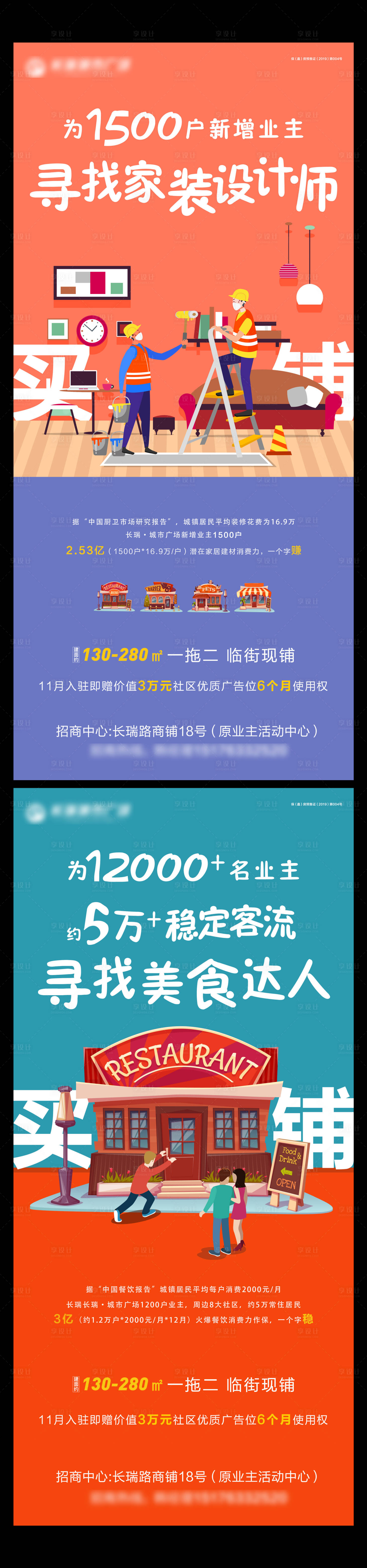 源文件下載【享設計】搜索編號：12950005312846231【地產商鋪海報】