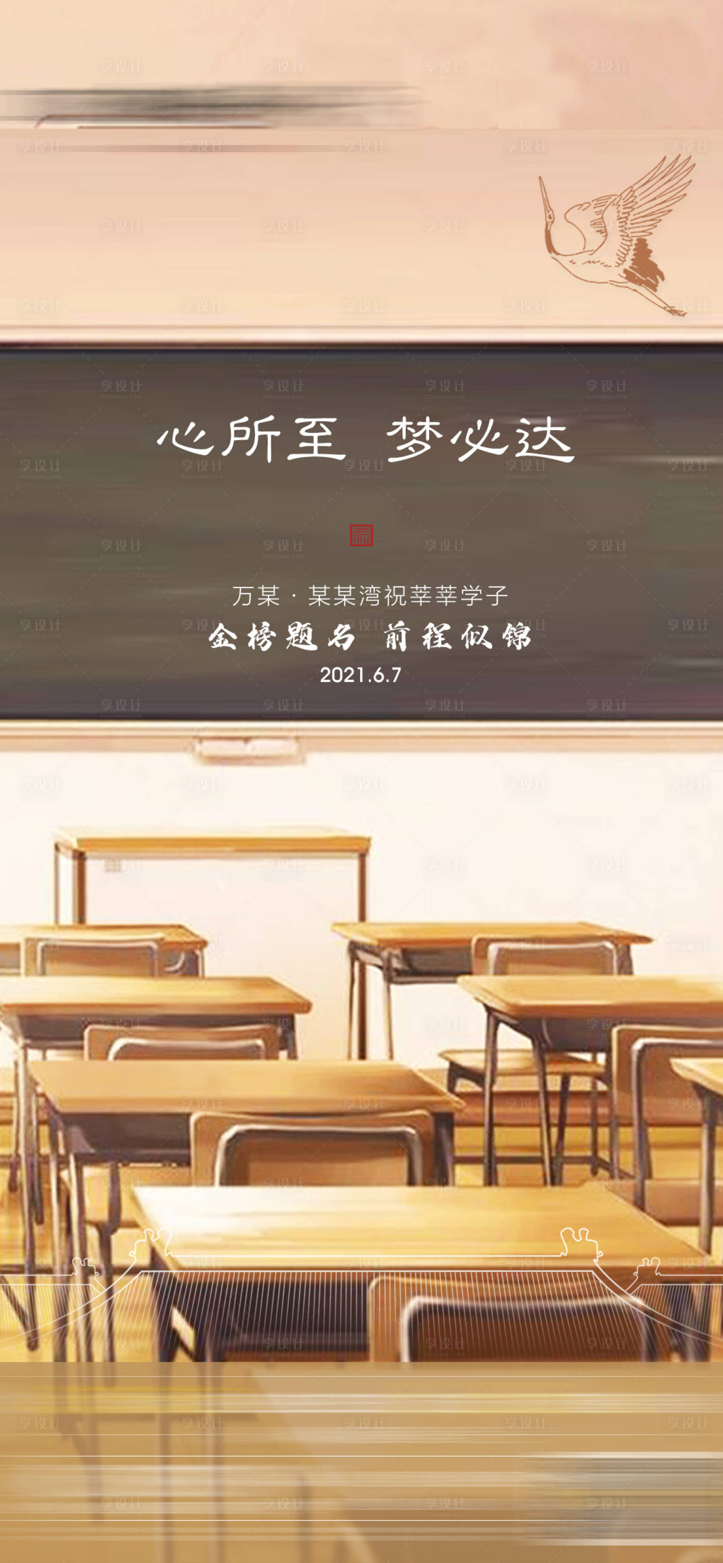源文件下載【享設計】搜索編號：38120004969104943【高考金榜題名海報】