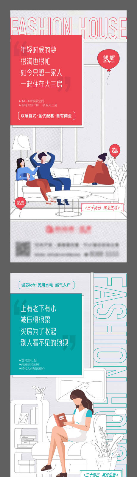 源文件下載【享設(shè)計(jì)】搜索編號(hào)：91970005154447190【房地產(chǎn)公寓系列海報(bào)】