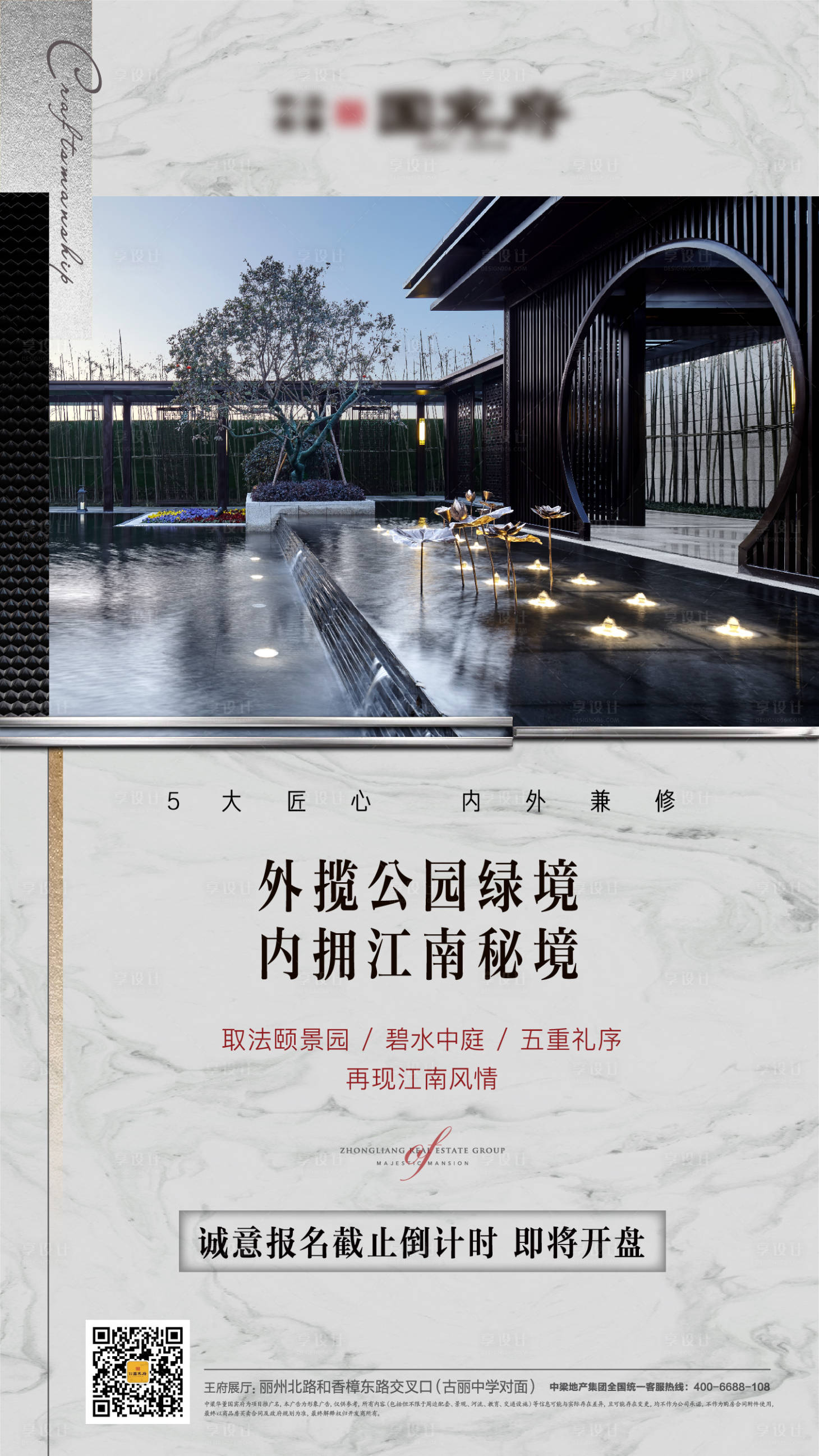源文件下載【享設計】搜索編號：76840005338318948【價值點質感中式微信海報】