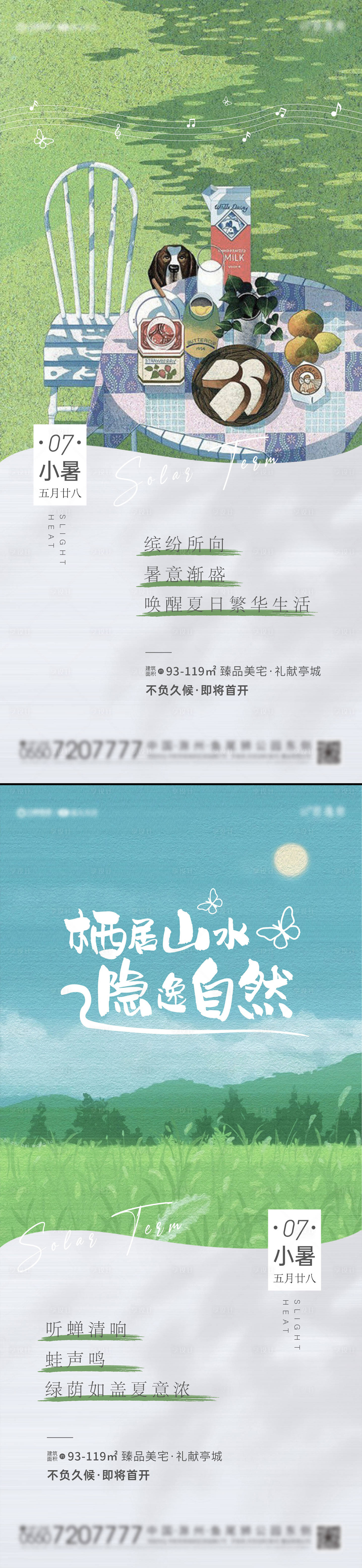 源文件下載【享設計】搜索編號：28940005329287524【地產小暑】