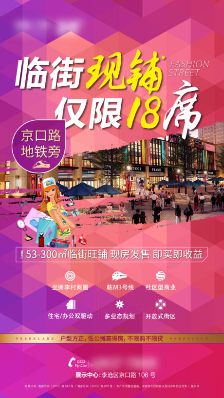 源文件下载【享设计】搜索编号：78120005114894354【商业地产价值点海报】