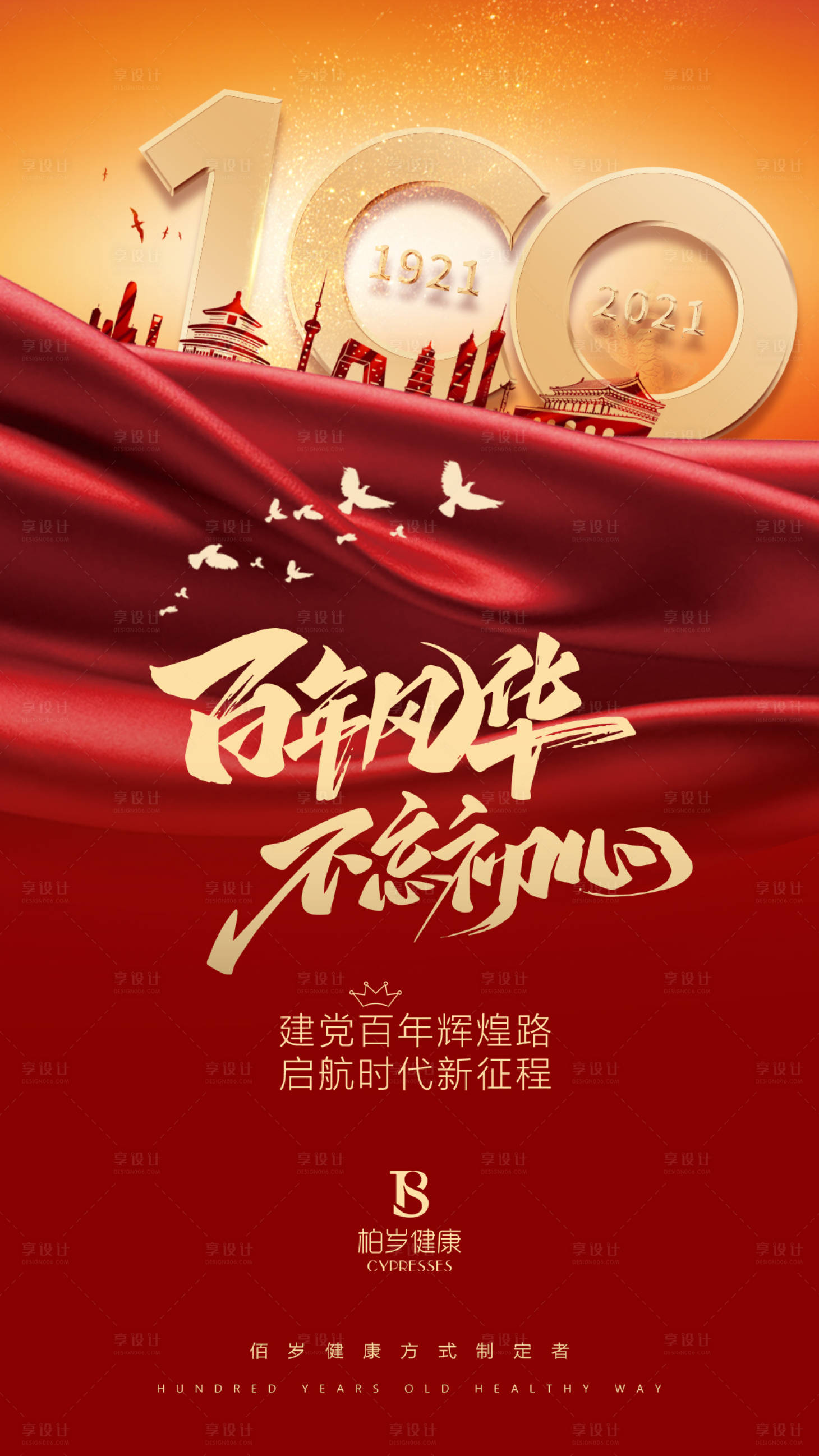 源文件下载【享设计】搜索编号：11220005354554111【建党节移动端海报】