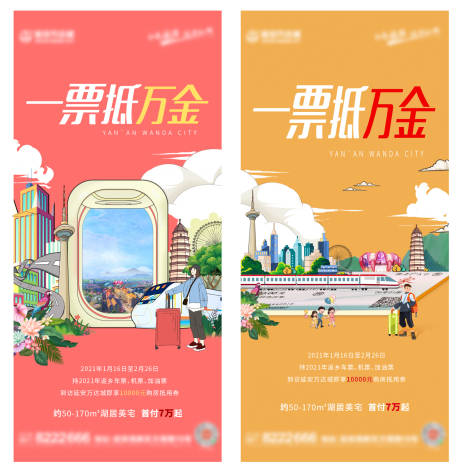 源文件下载【地产一票抵万金系列刷屏海报】编号：28330005268335216