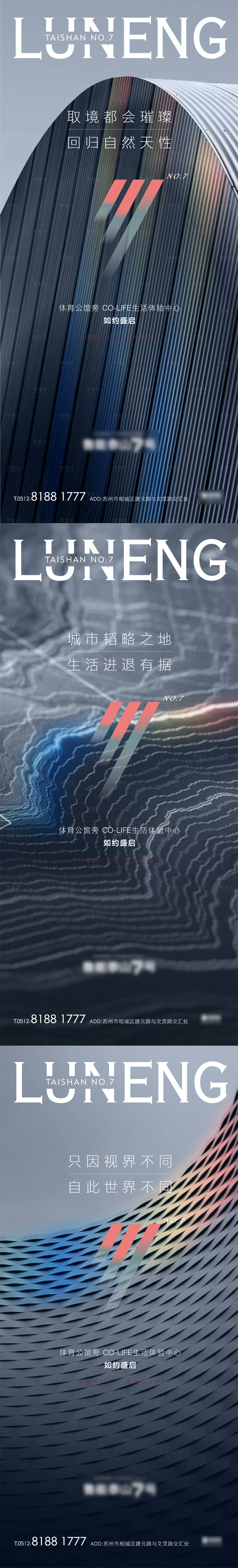 源文件下載【享設(shè)計(jì)】搜索編號(hào)：93400004956361301【地產(chǎn)項(xiàng)目起勢系列海報(bào)】