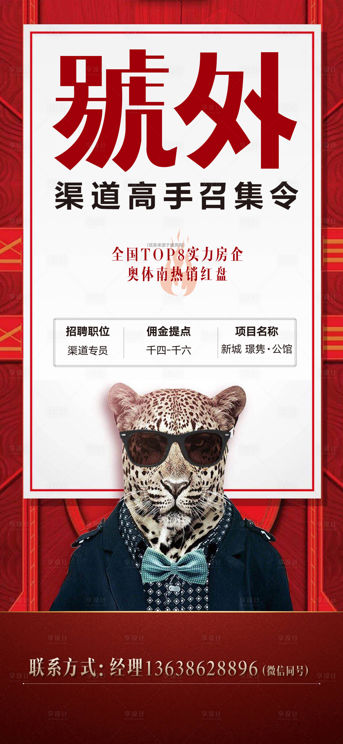 源文件下載【享設(shè)計(jì)】搜索編號(hào)：66160004992163255【招聘海報(bào)】