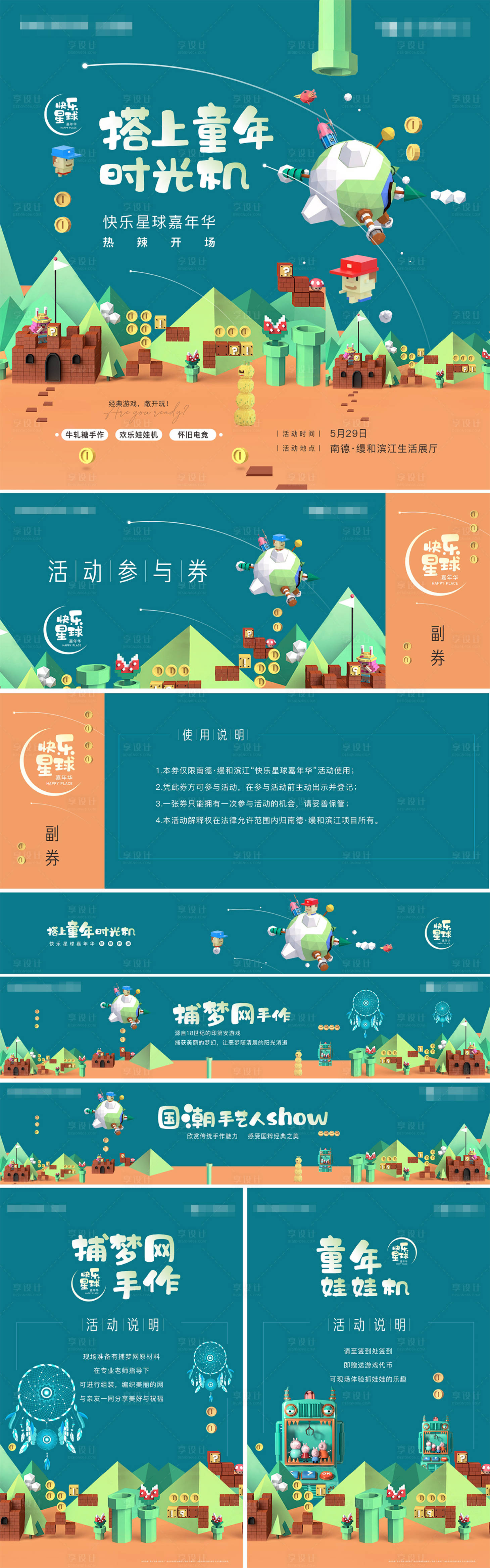 源文件下載【享設計】搜索編號：57260005352943571【童年時光機活動及延展】