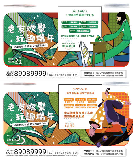 源文件下載【享設計】搜索編號：22240005253271142【端午節活動展板】
