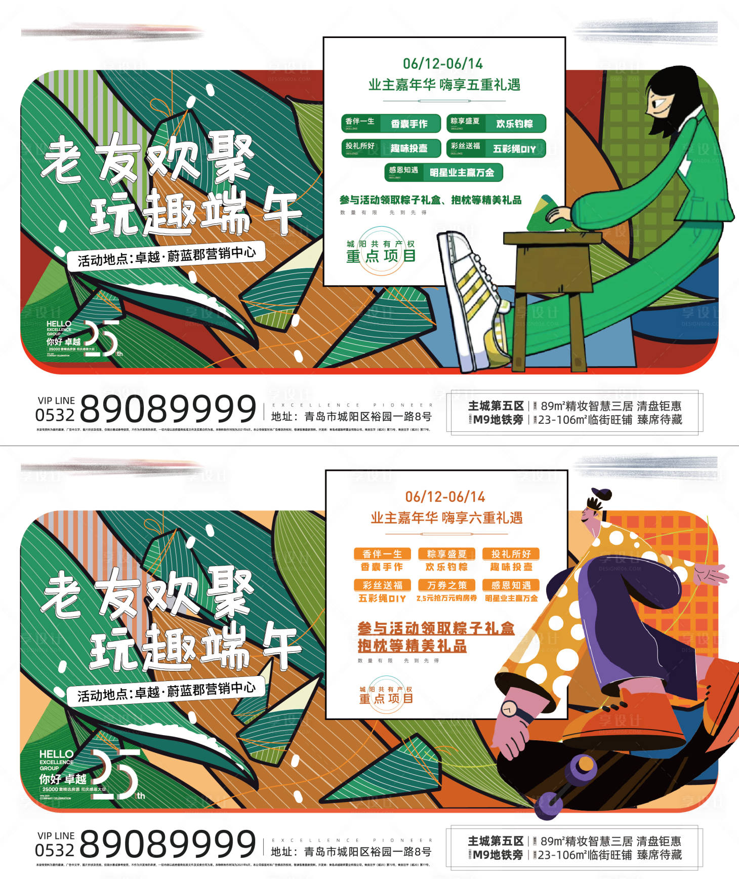 源文件下載【享設計】搜索編號：22240005253271142【端午節活動展板】