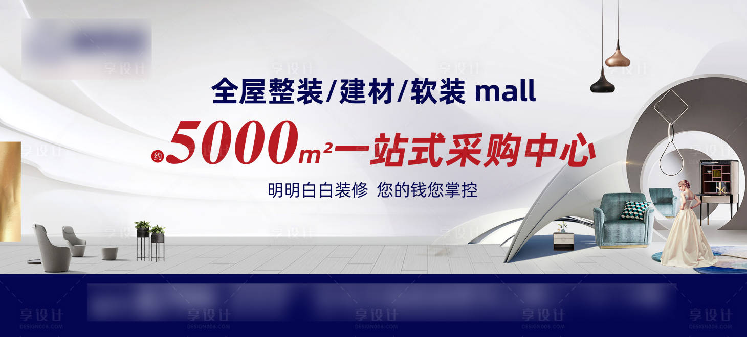 源文件下载【家装宣传海报】编号：22430005186504145
