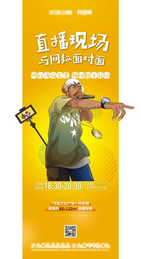 源文件下载【地产网红直播活动】编号：90890005035904174
