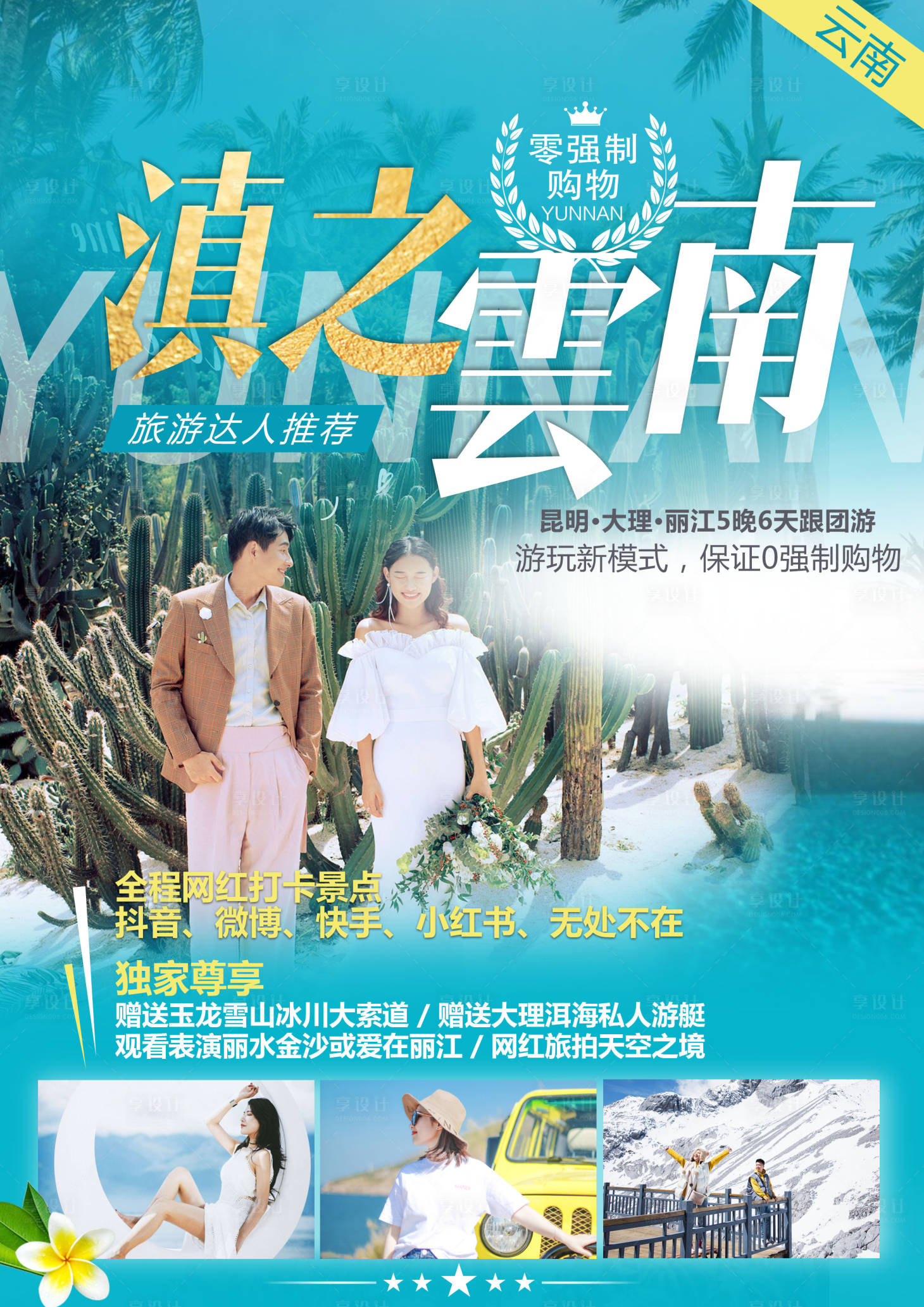 源文件下載【享設(shè)計】搜索編號：93610005217536016【旅游行程WORD美化】