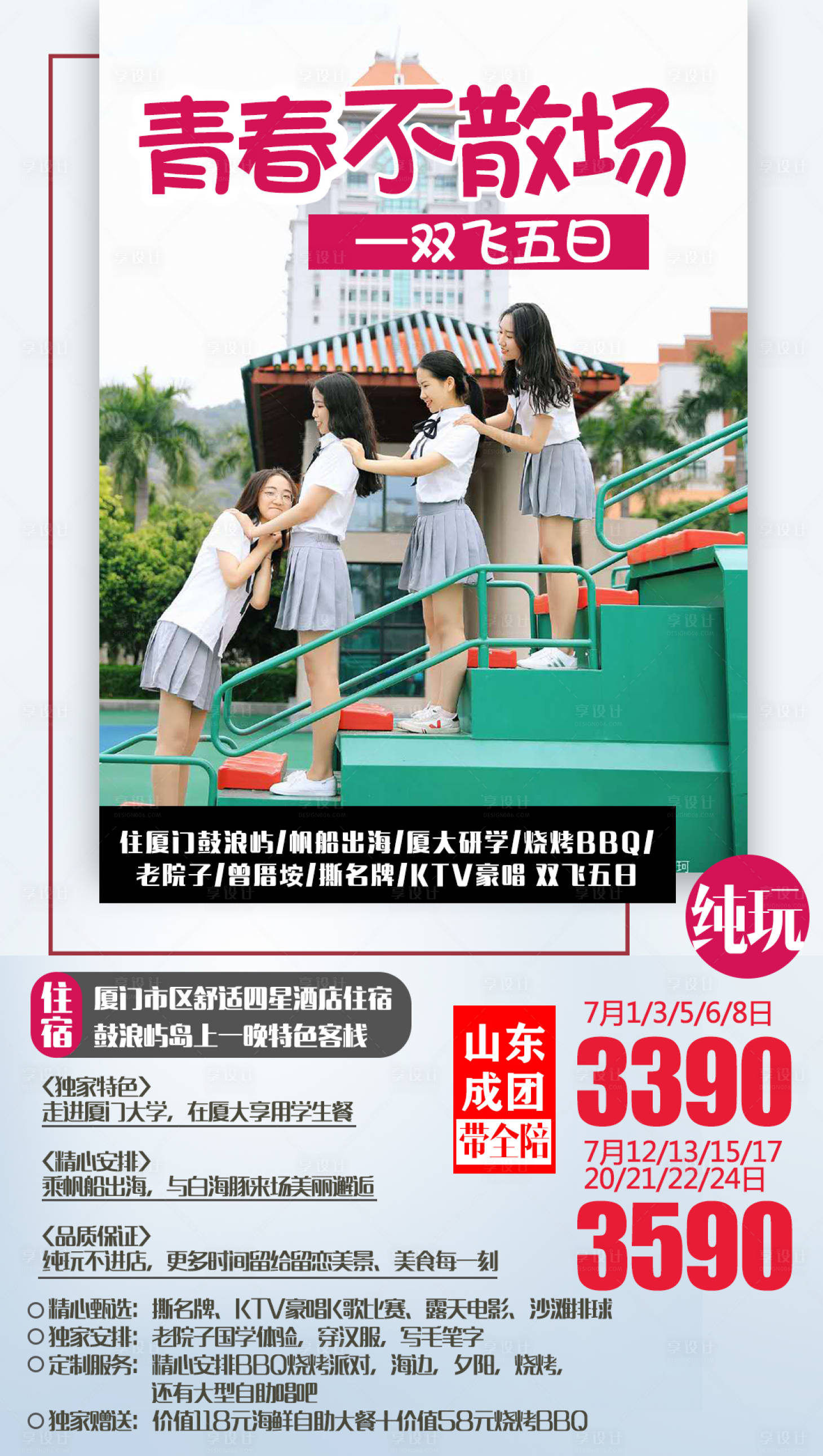 源文件下载【厦门毕业季】编号：32910005321104067