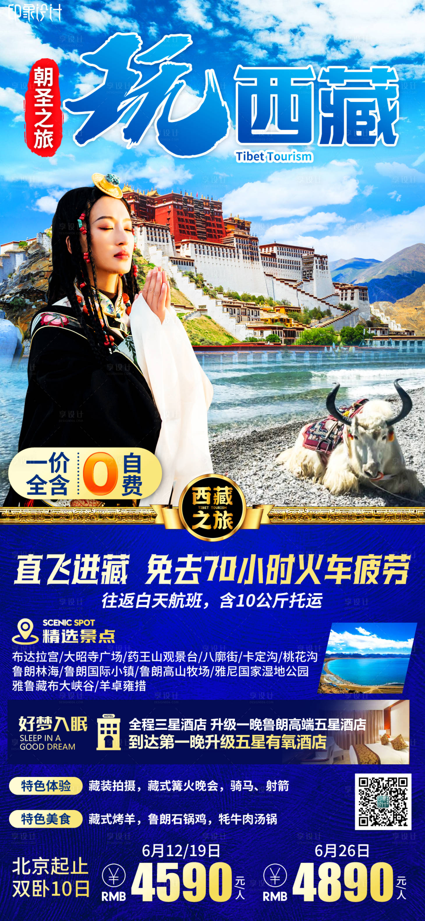源文件下载【玩西藏】编号：23640005306335653