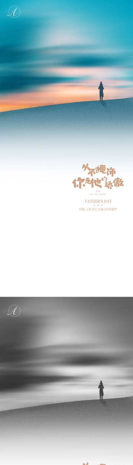 源文件下载【父亲节系列海报】编号：46340005156627380