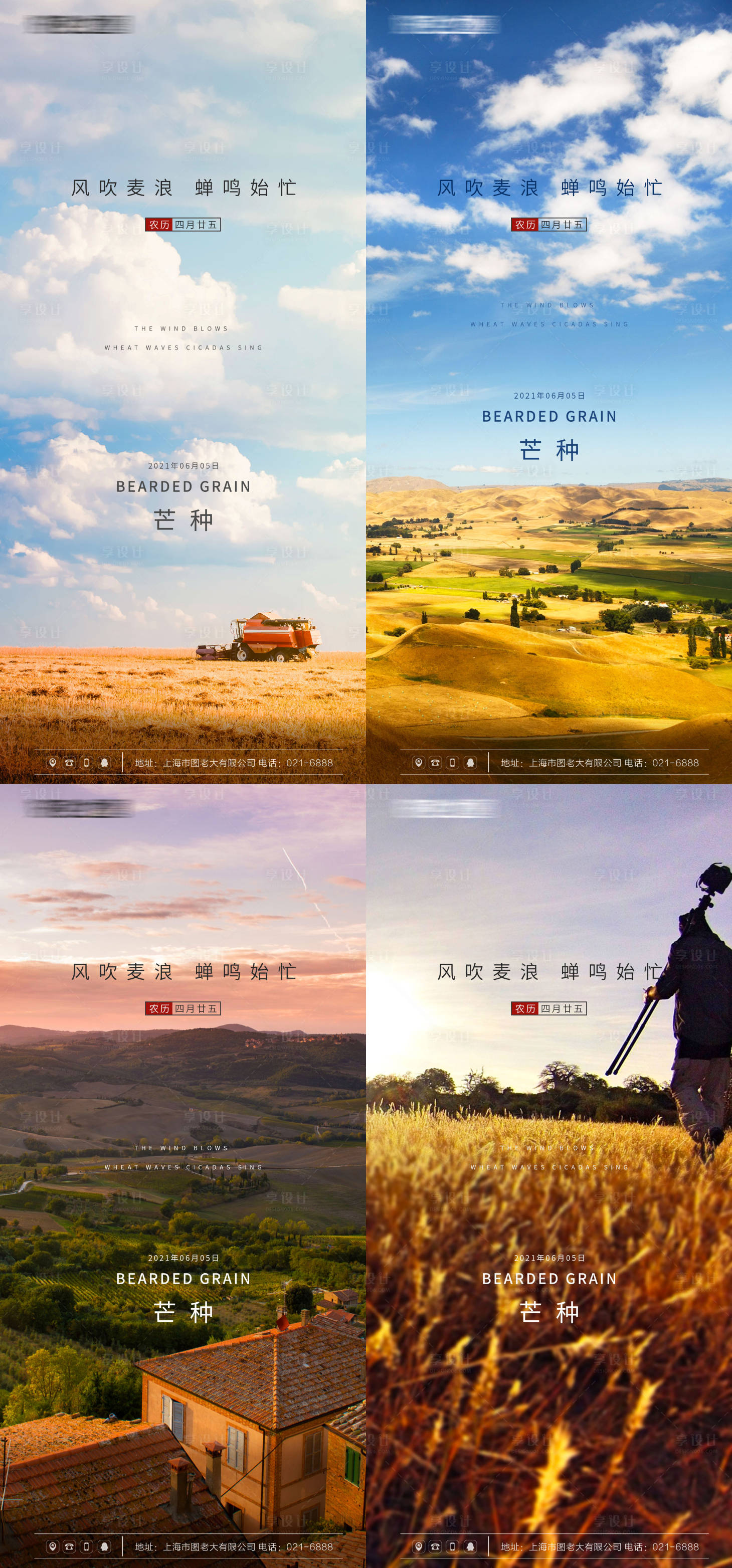 源文件下载【享设计】搜索编号：11670004990723463【芒种系列海报汇集】