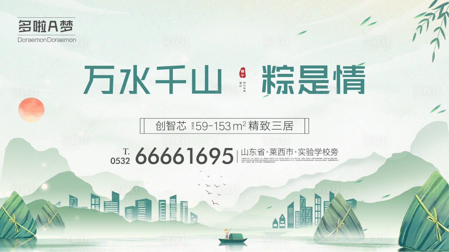 源文件下載【地產(chǎn)端午節(jié)海報(bào)展板】編號：13170005034728943