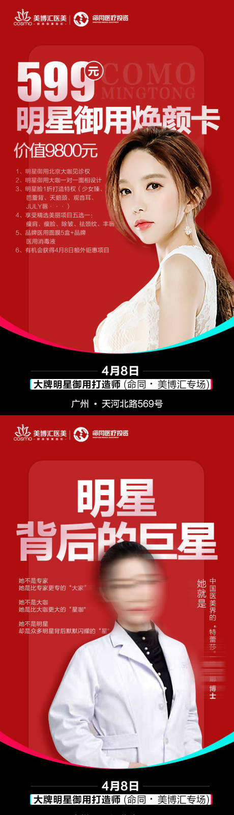 源文件下载【医美人物海报】编号：40870005108759388