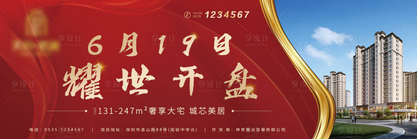 源文件下载【享设计】搜索编号：39070005107759106【地产围挡】