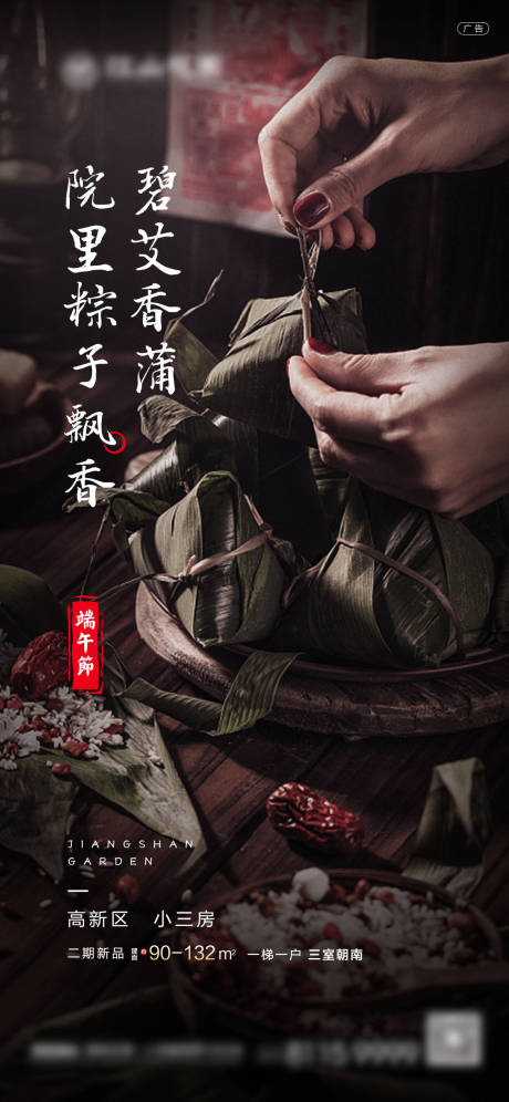 源文件下载【端午节】编号：66970005092968331