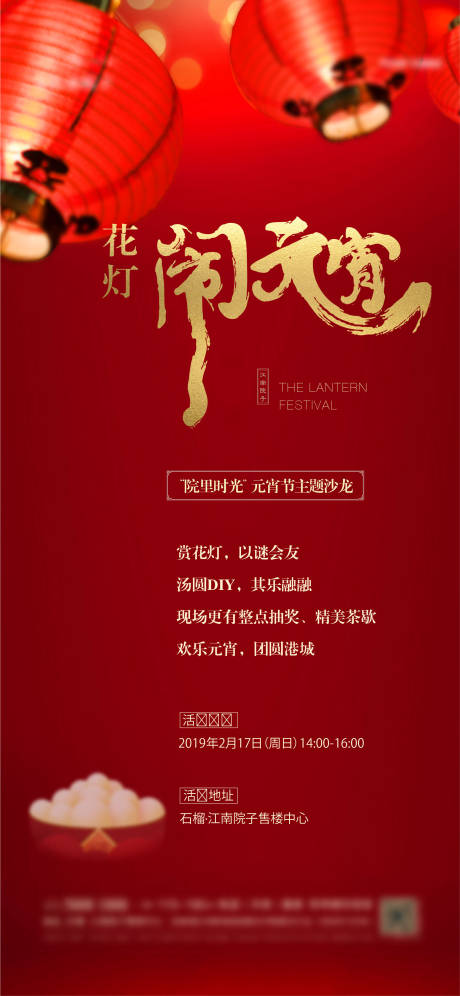 源文件下载【质感元宵节节日刷屏】编号：46760005197711875