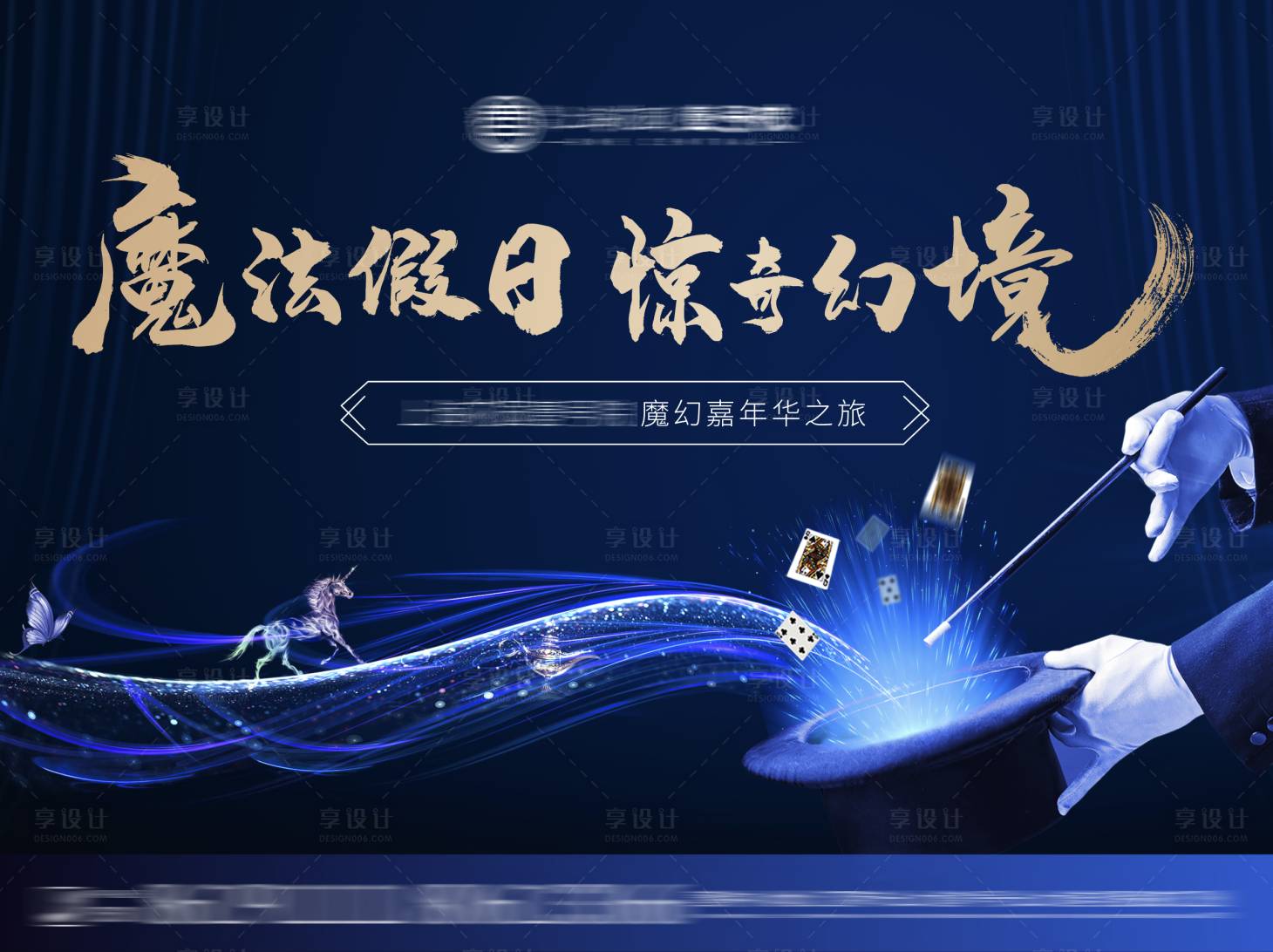 源文件下载【享设计】搜索编号：63570005264594417【魔术暖场活动主画面背景】