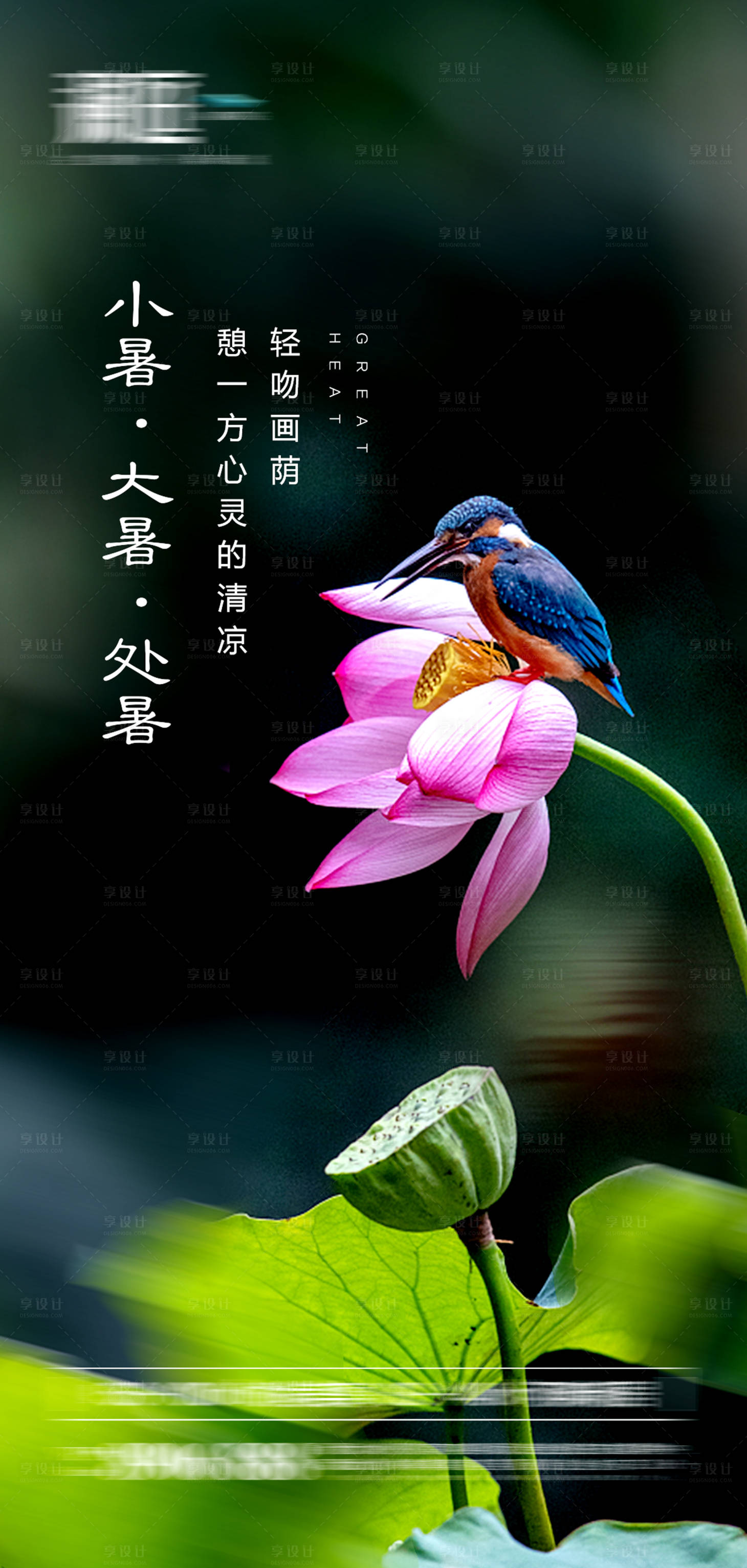 源文件下载【小暑大暑处暑节气宣传海报】编号：15390005182475714
