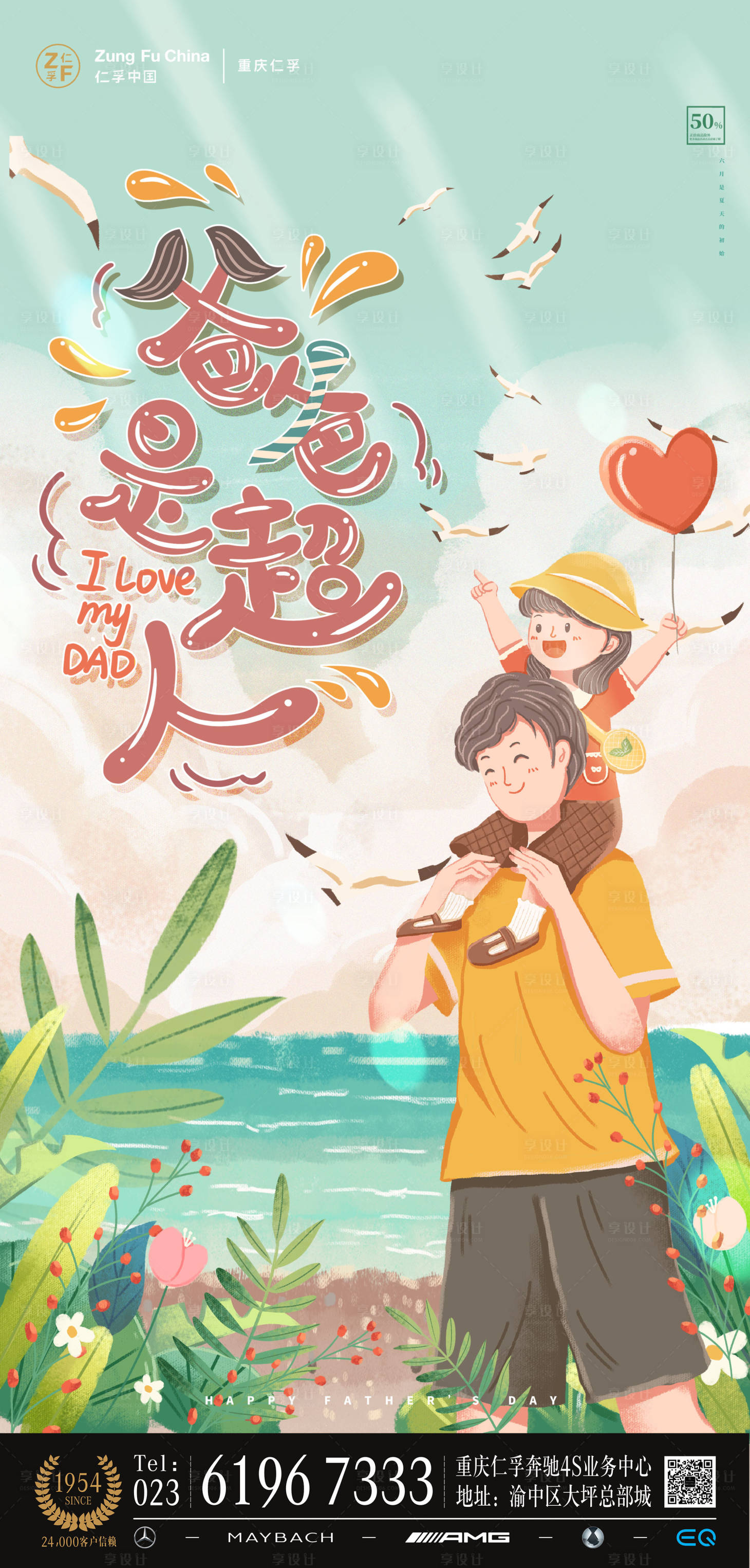 源文件下載【享設計】搜索編號：41290005175556639【父親節(jié)微信朋友圈海報】