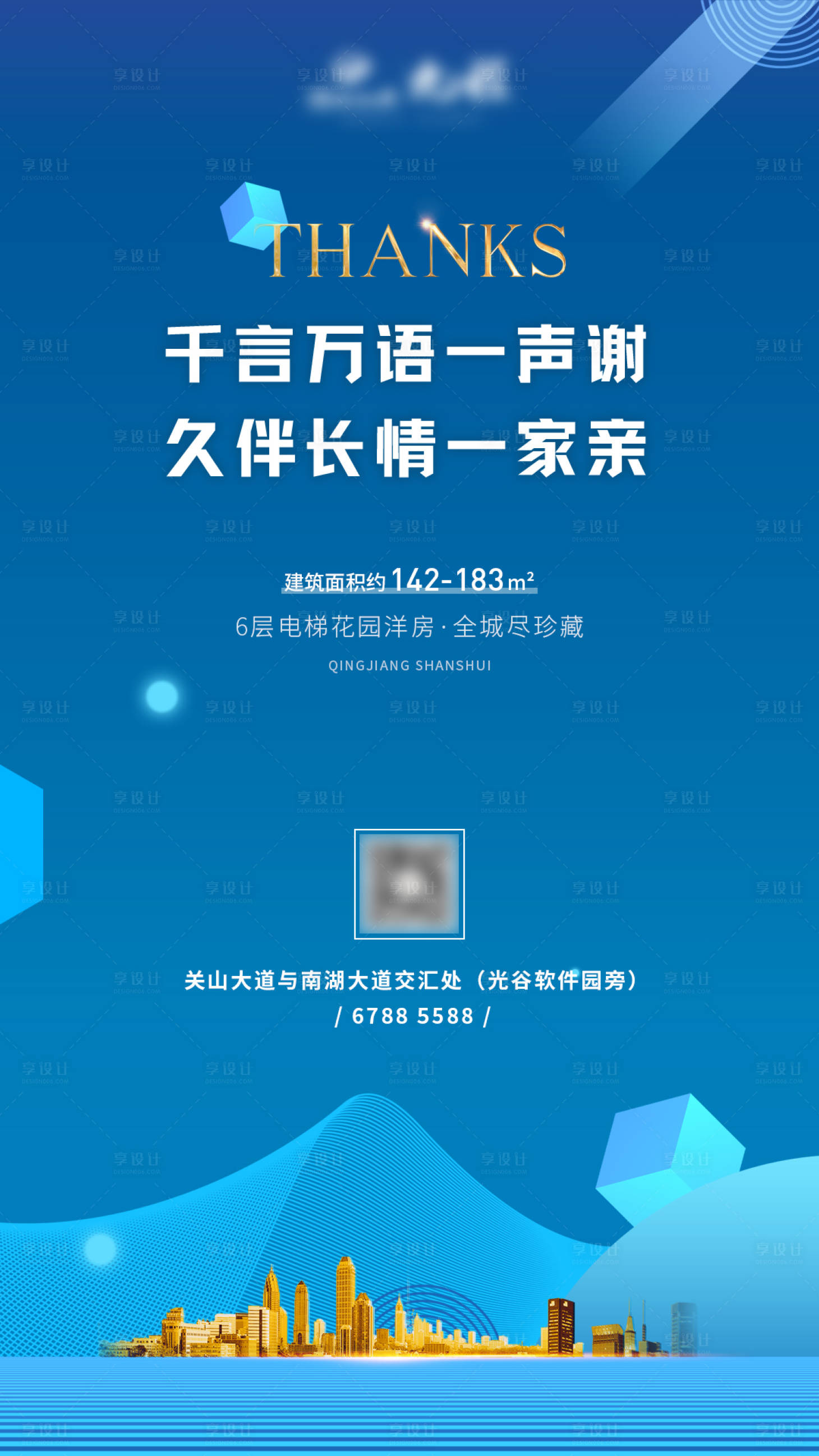 源文件下载【享设计】搜索编号：38440005173399315【地产蓝色热销房源价值点感恩节西方节日】