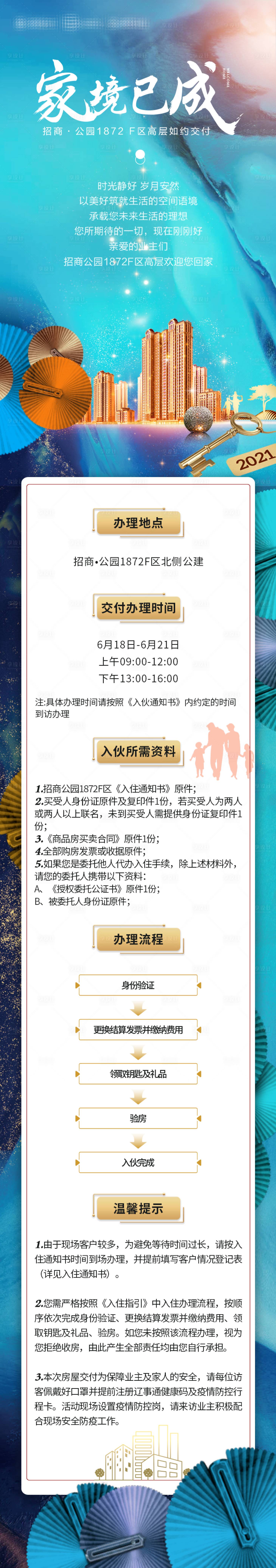 源文件下载【享设计】搜索编号：39990005199998403【地产家境已成交付长图】