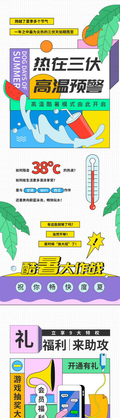 夏季三伏天节气插画H5长图文-源文件【享设计】