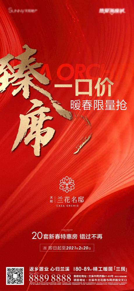源文件下載【享設(shè)計(jì)】搜索編號(hào)：49540005104713659【地產(chǎn)特價(jià)房海報(bào)】