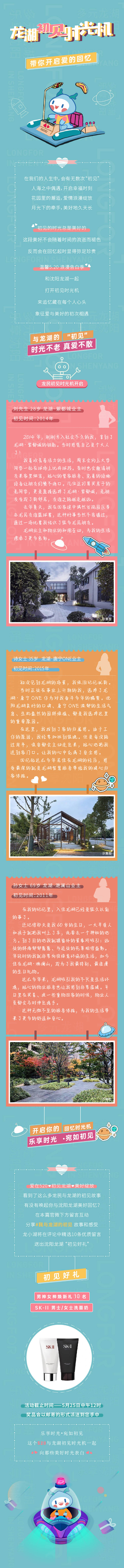 源文件下載【享設計】搜索編號：27450005262171494【房地產時光機手繪長圖海報】