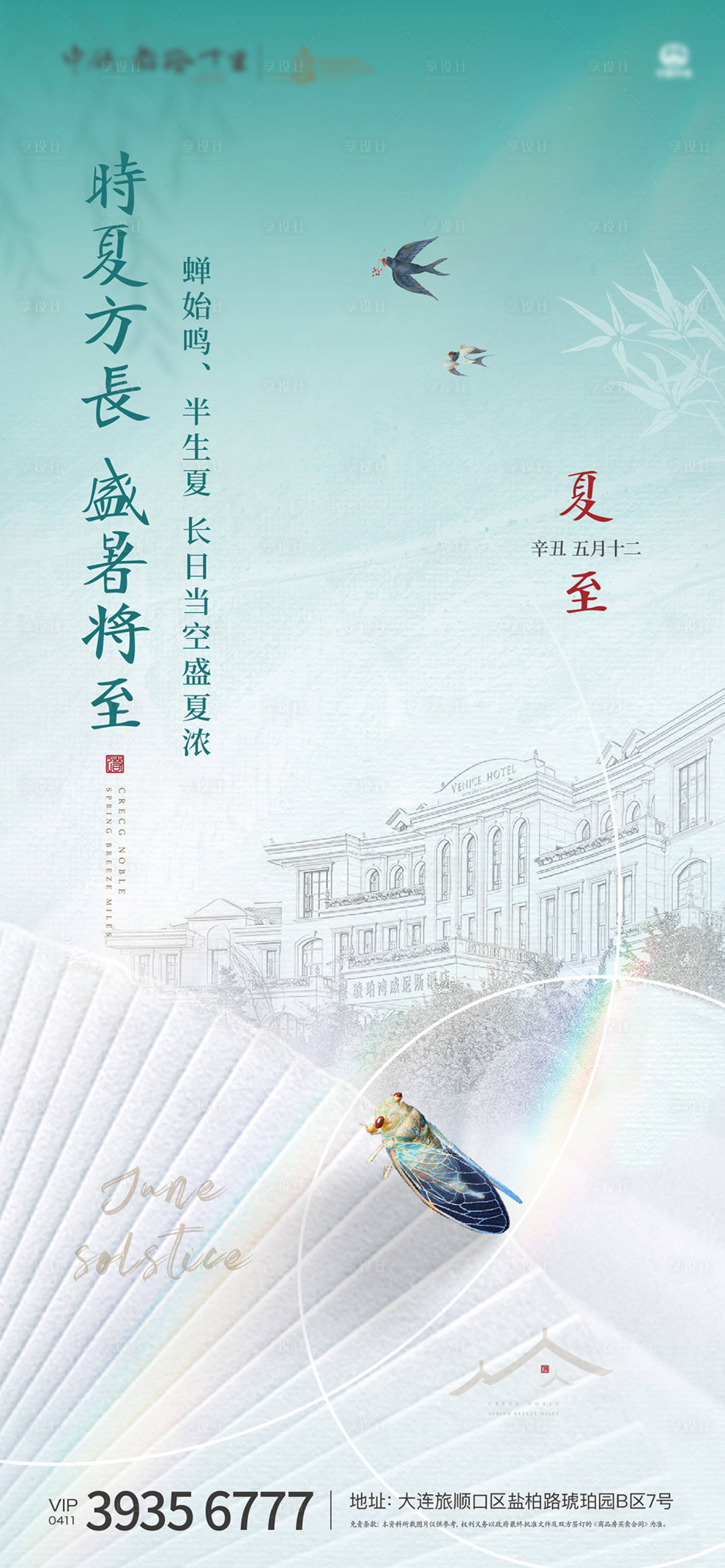 源文件下載【夏至海報】編號：94920005162996072