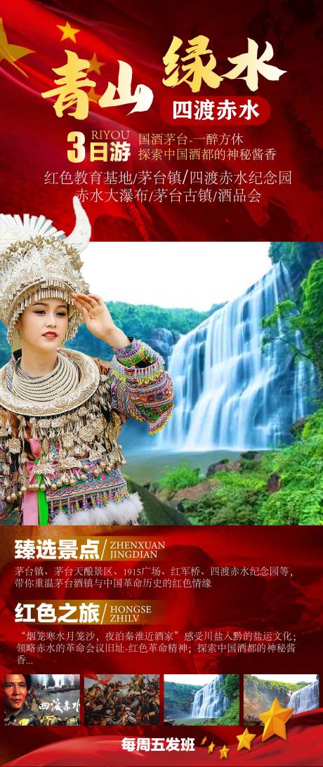 源文件下载【四渡赤水】编号：74300005036602179