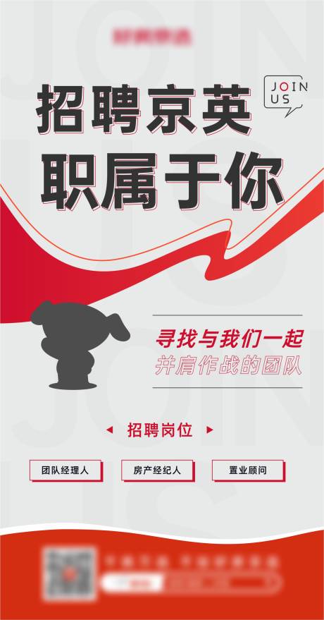 源文件下载【线上招聘海报】编号：66730005350237441