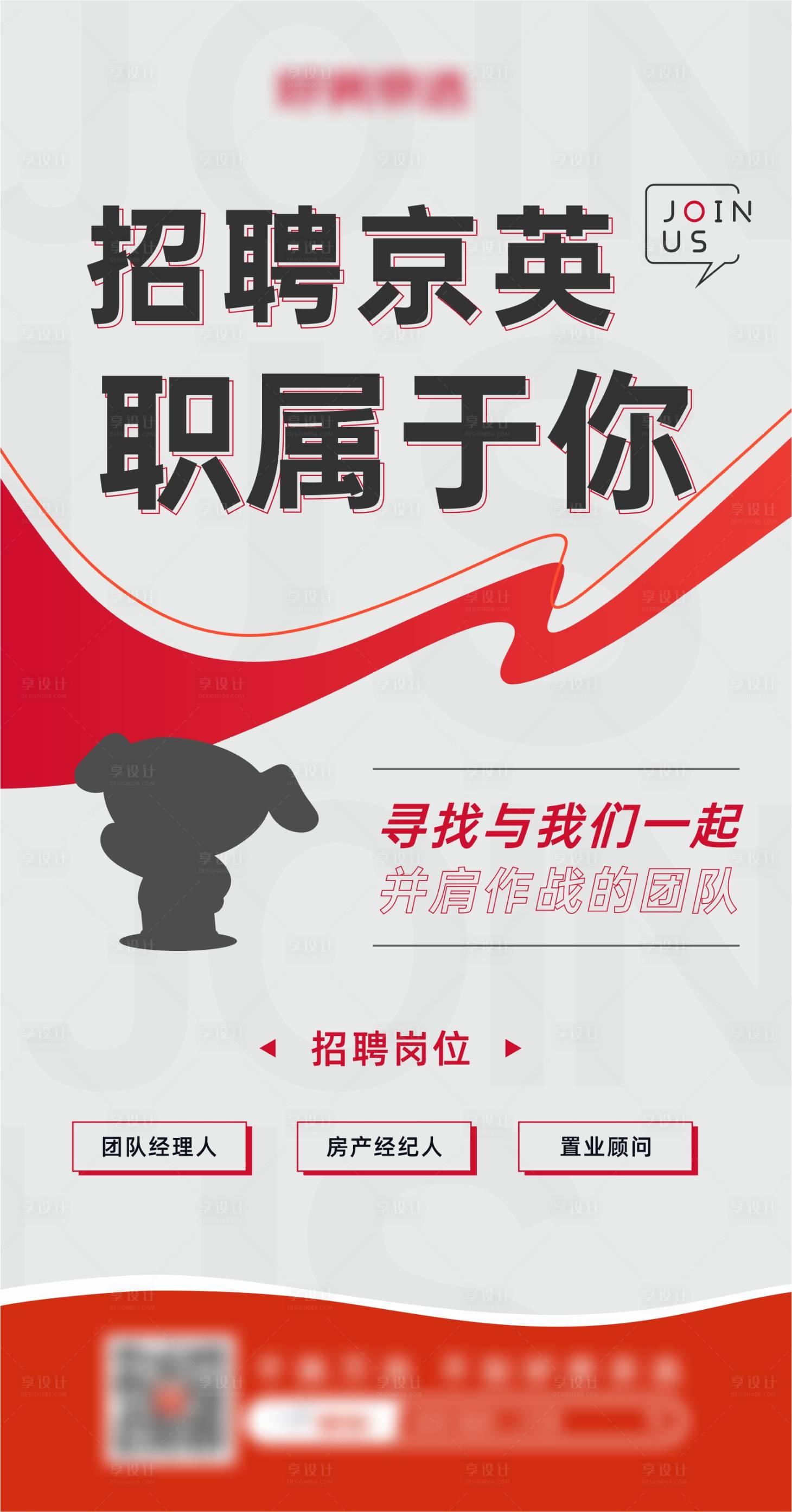 源文件下载【享设计】搜索编号：66730005350237441【线上招聘海报】