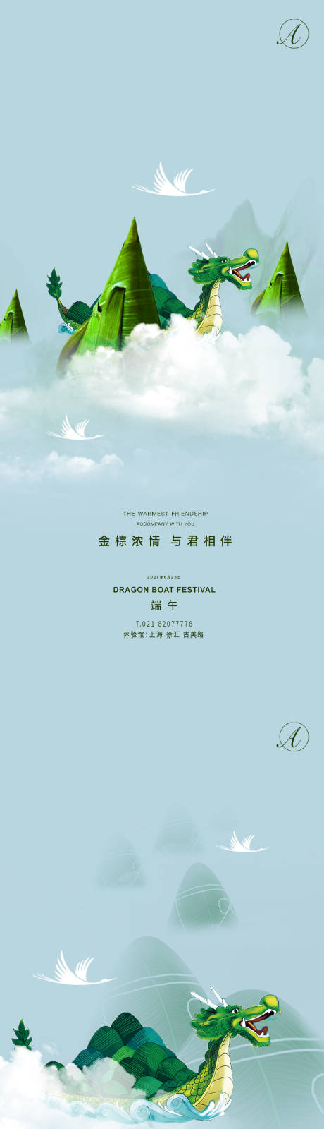 源文件下载【享设计】搜索编号：77050004959686801【端午节】