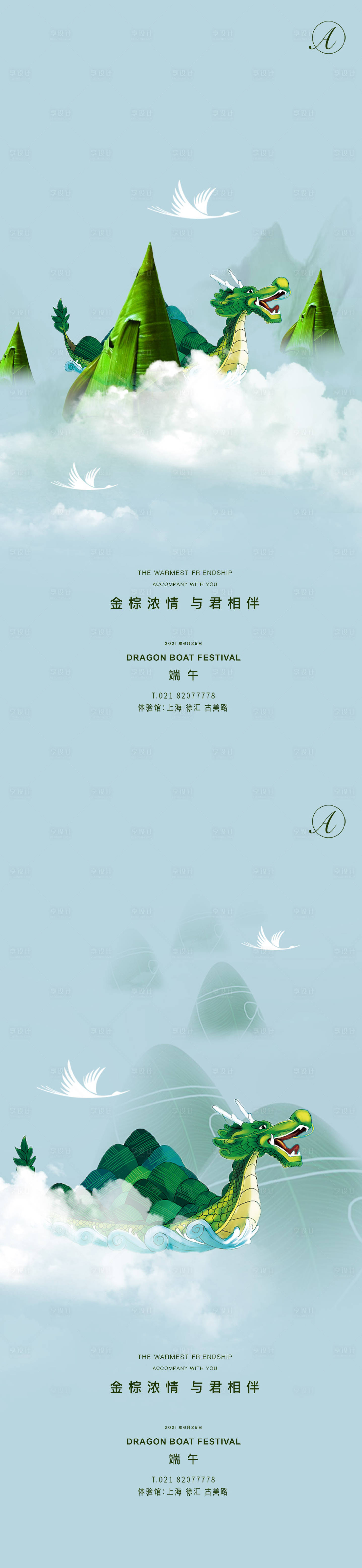 源文件下载【享设计】搜索编号：77050004959686801【端午节】
