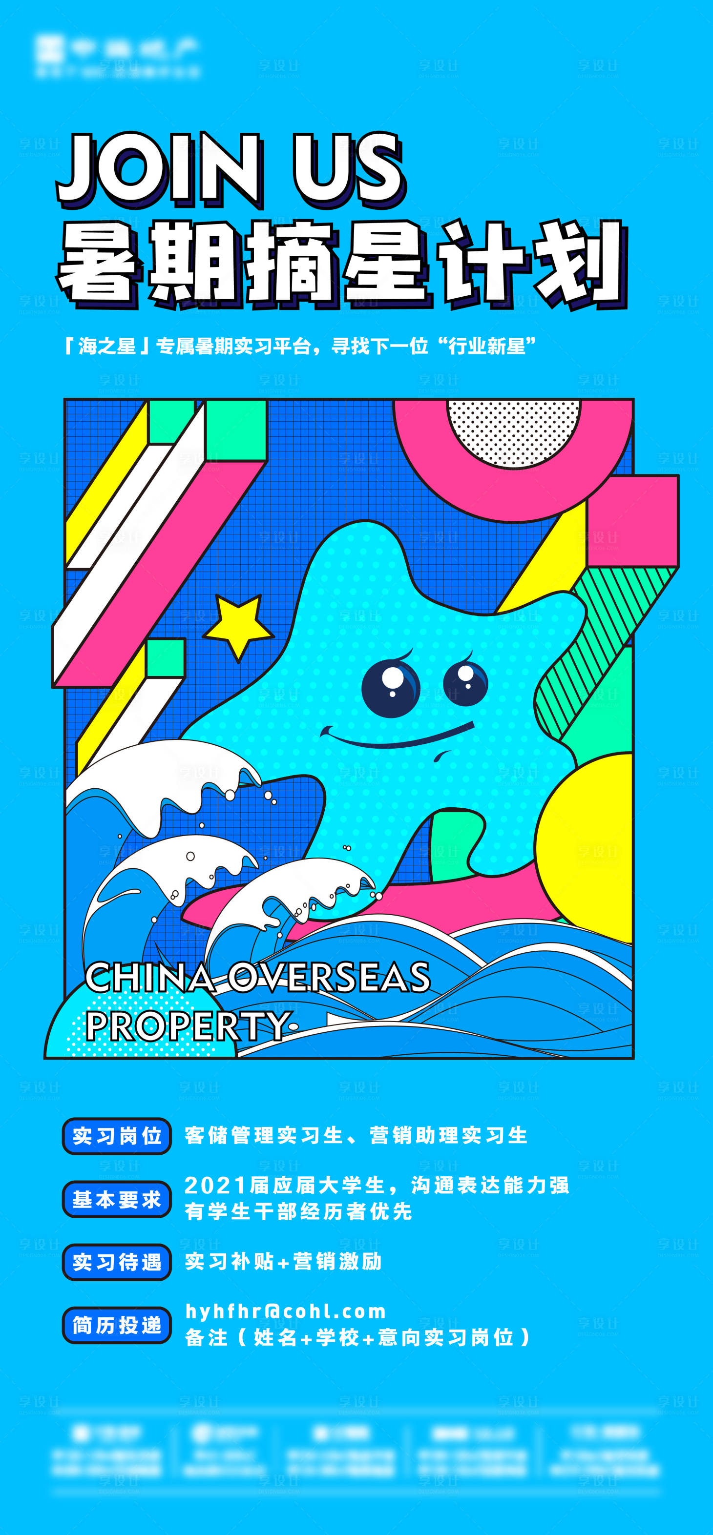 源文件下载【享设计】搜索编号：36990005267346751【校园招聘插画海报】