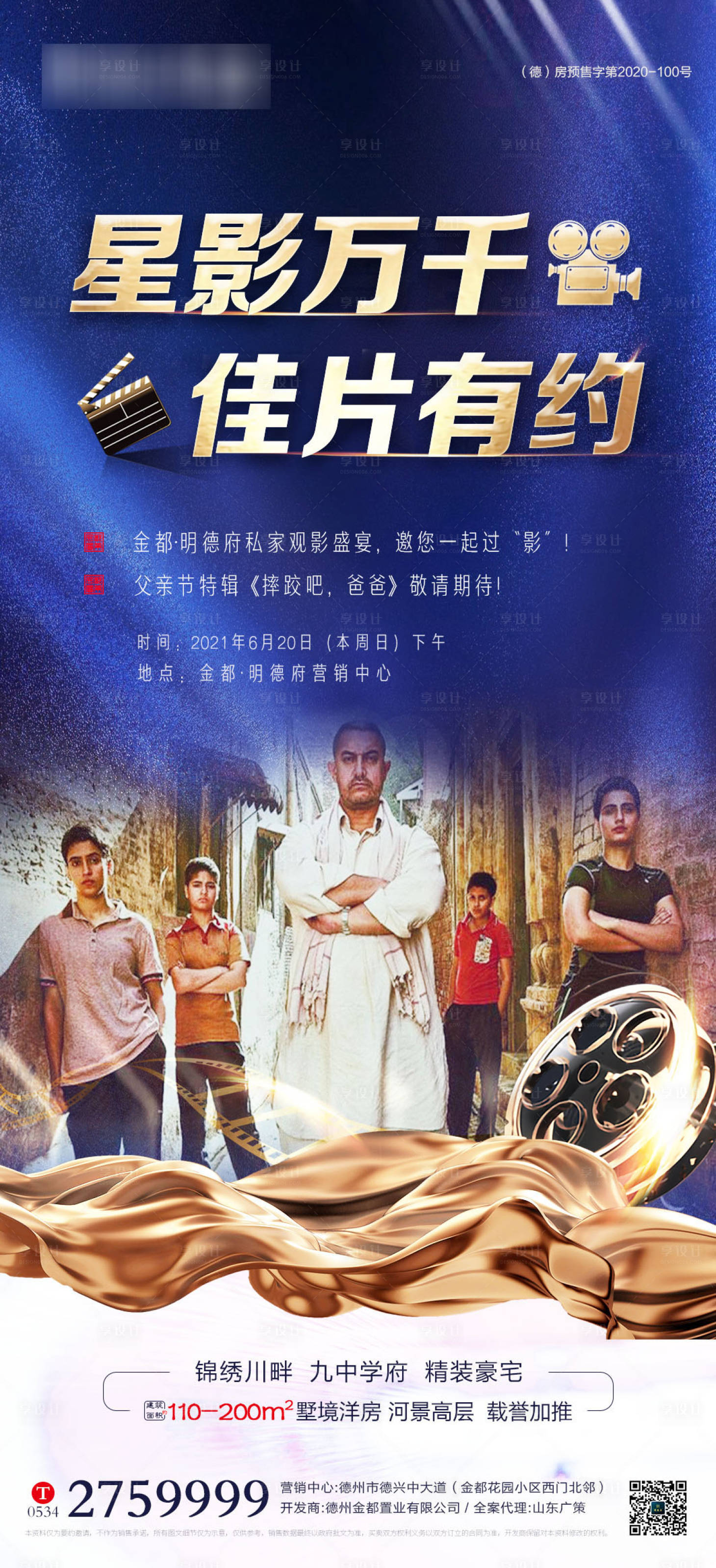 源文件下载【房地产观影免费活动海报】编号：36760005300489547