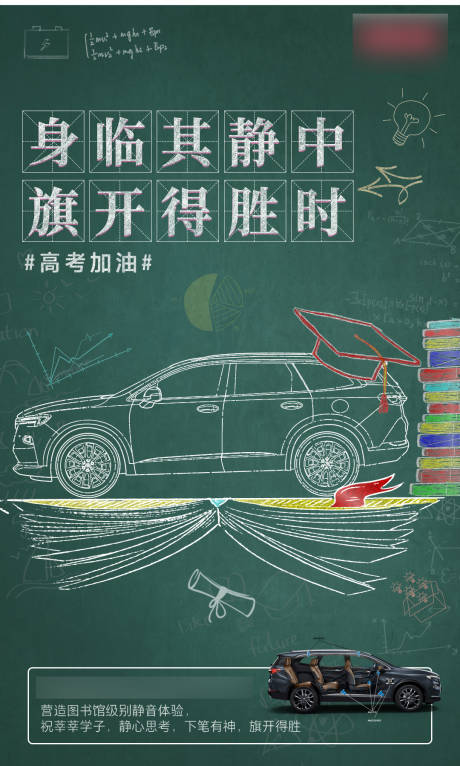 源文件下载【汽车高考教师节粉笔海报】编号：95610005038765214