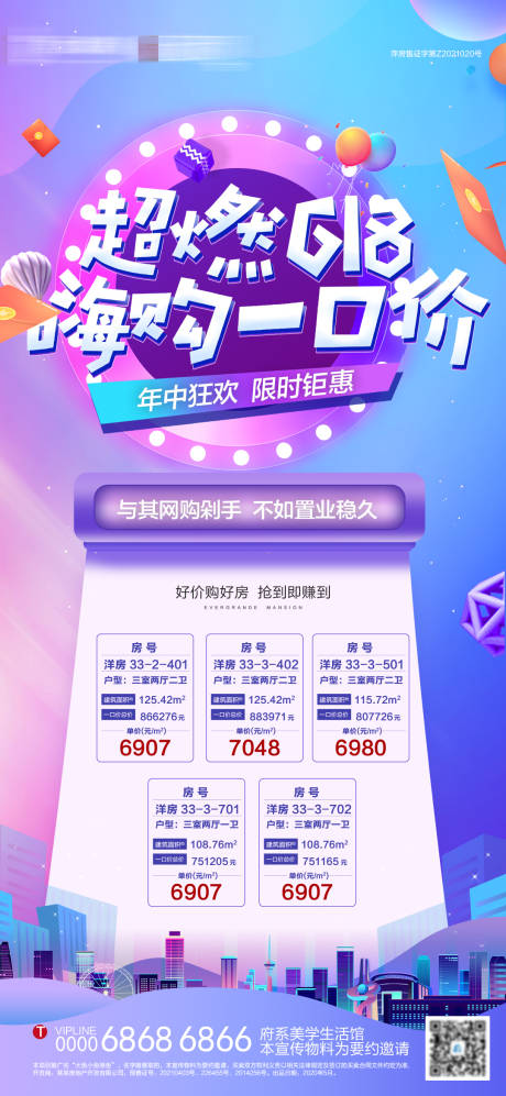 源文件下载【地产电商618双十一年中大促特价房】编号：11640005237991893