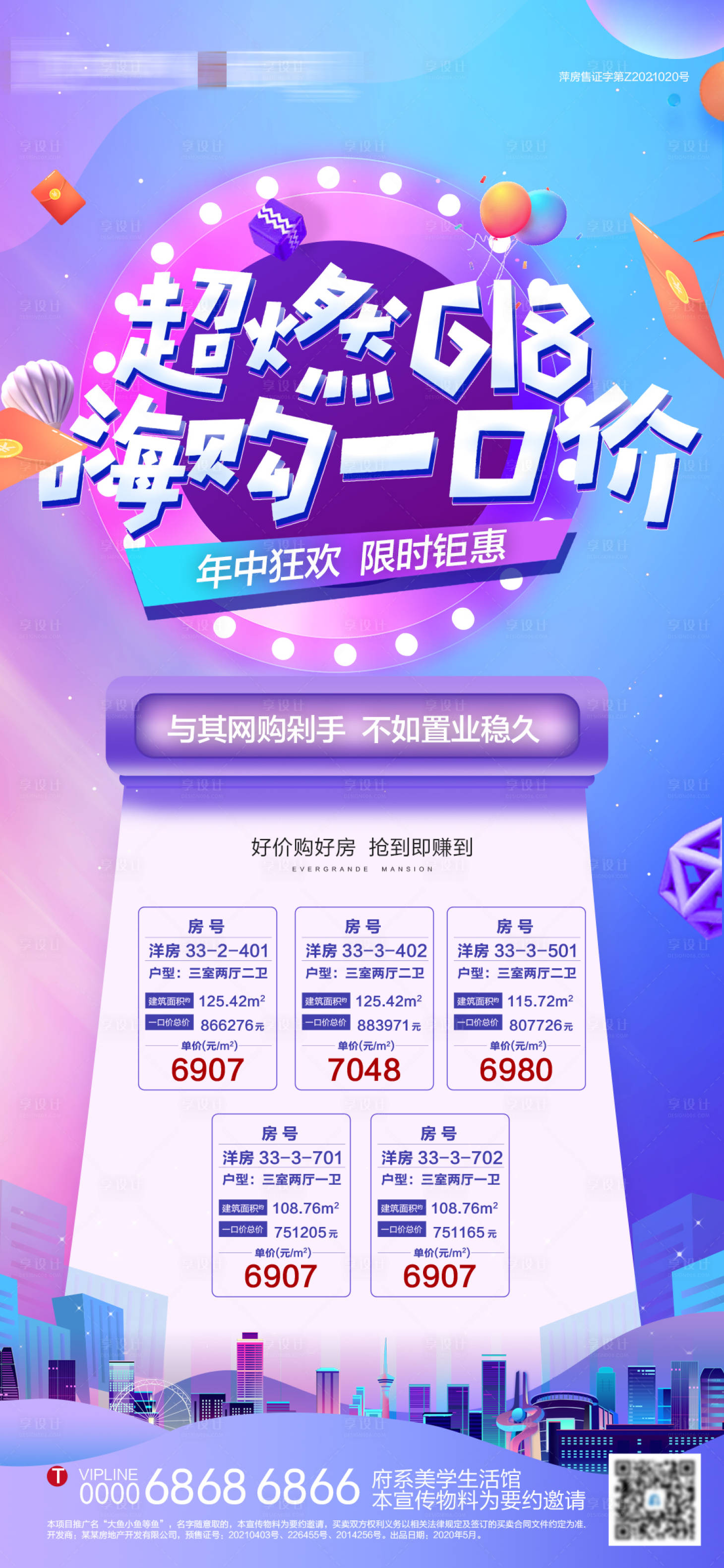 源文件下載【地產電商618雙十一年中大促特價房】編號：11640005237991893