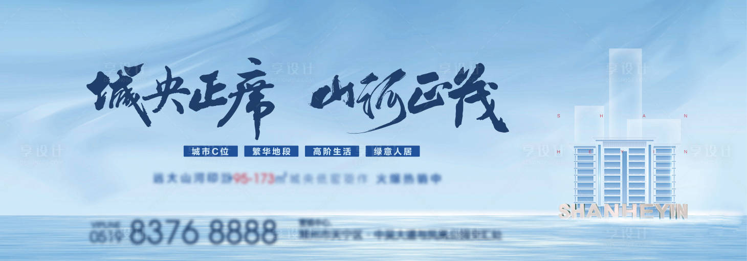 源文件下載【享設(shè)計(jì)】搜索編號：58430005153384077【地產(chǎn)戶外主畫面】