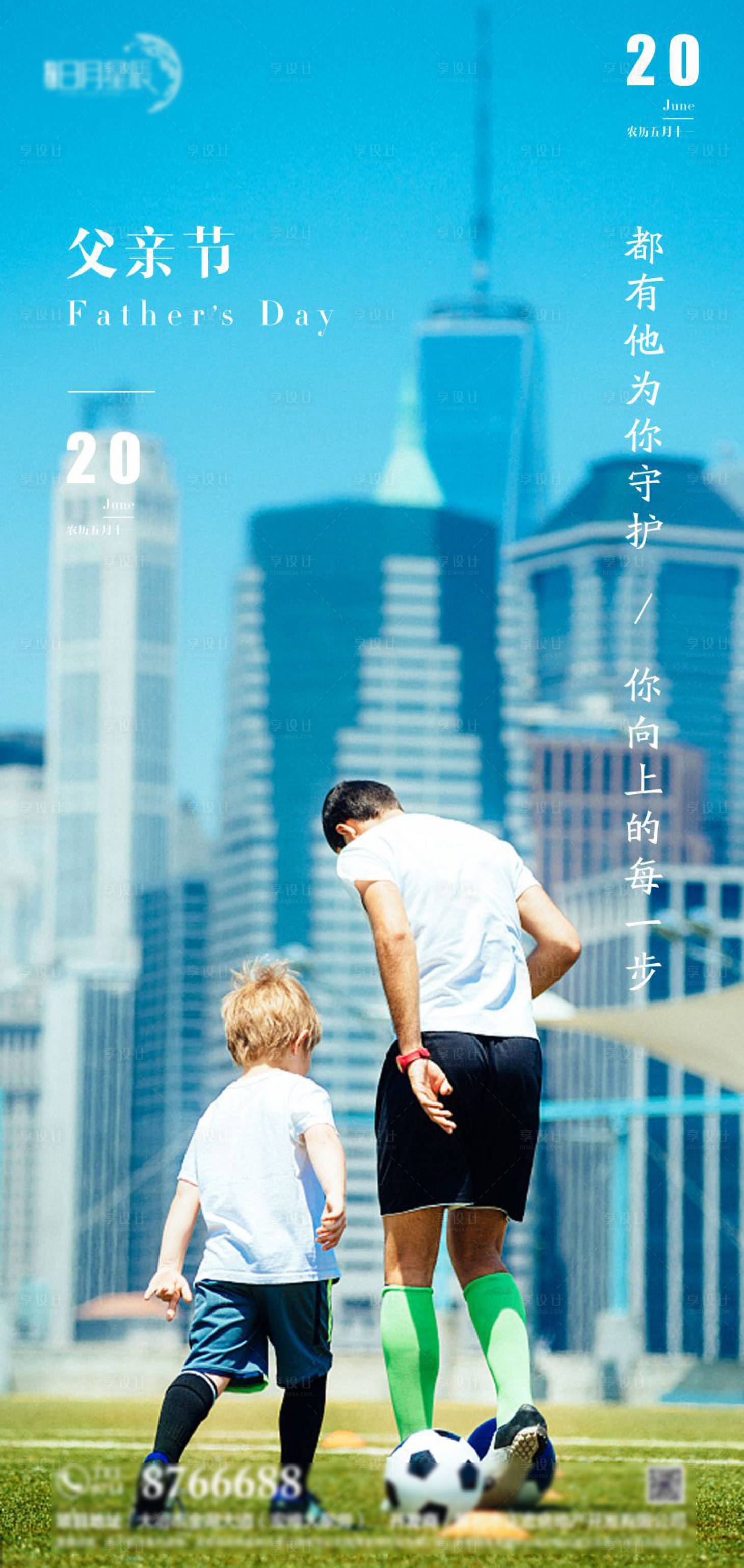 源文件下載【享設計】搜索編號：33310005143343371【父親節海報】