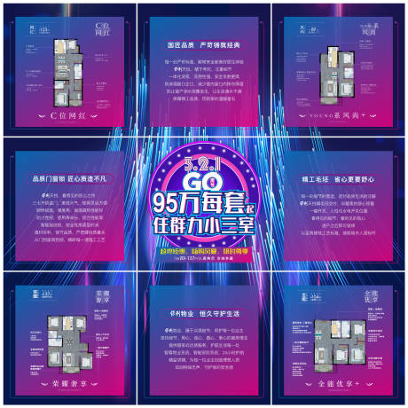 源文件下载【618购房节抢房节九宫格海报】编号：69520005048685412