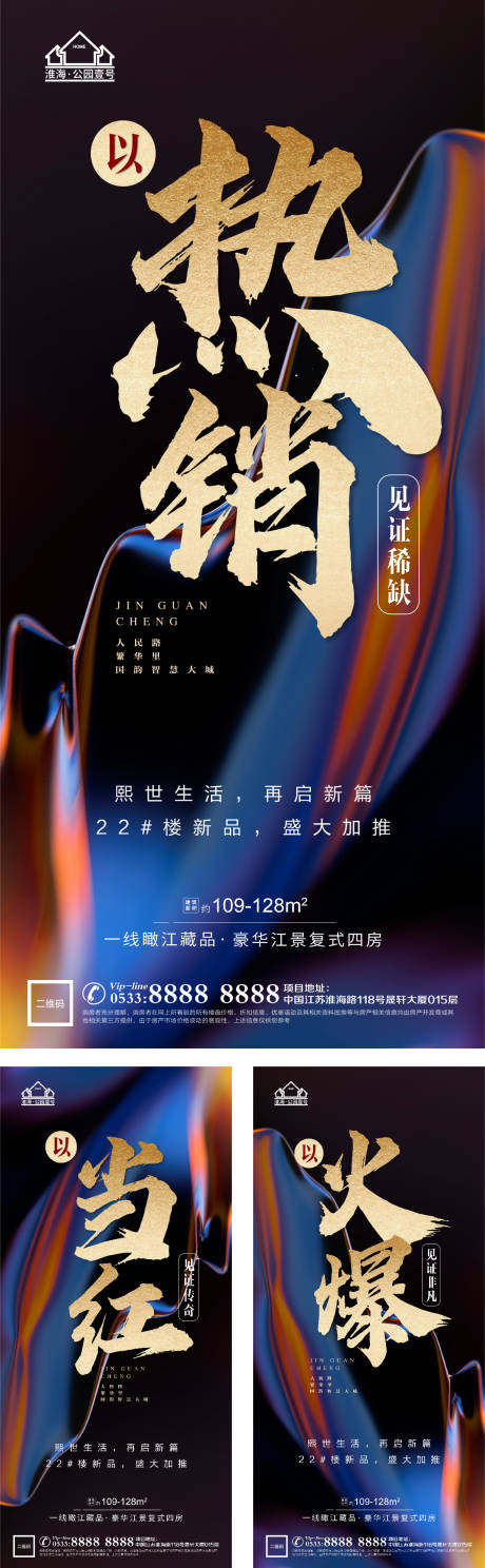 源文件下载【享设计】搜索编号：65380005207474972【地产热销开盘微信H5】